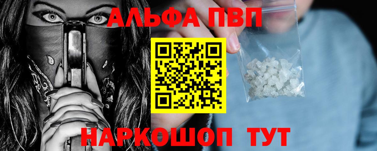 Alpha PVP Crystall  купить закладку  Alfa_PVP Соль  Советская Гавань  A-PVP крисы CK 