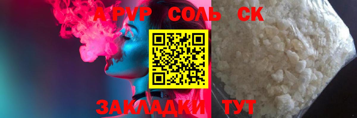 Alpha PVP крисы CK  APVP Соль  A PVP мука  Советская Гавань  Вход с VPN 