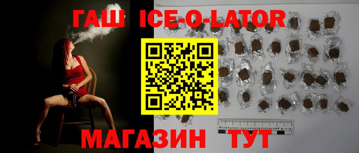 Гашиш ice o lator  Советская Гавань  где купить наркоту  ГАШ хэш 