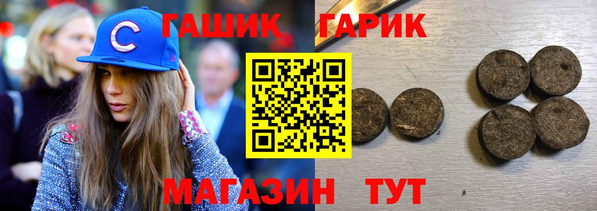 ГАШ хэш  Вход с VPN  Советская Гавань 