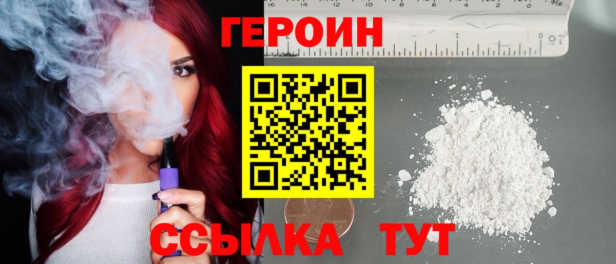 ГЕРОИН гречка Советская Гавань