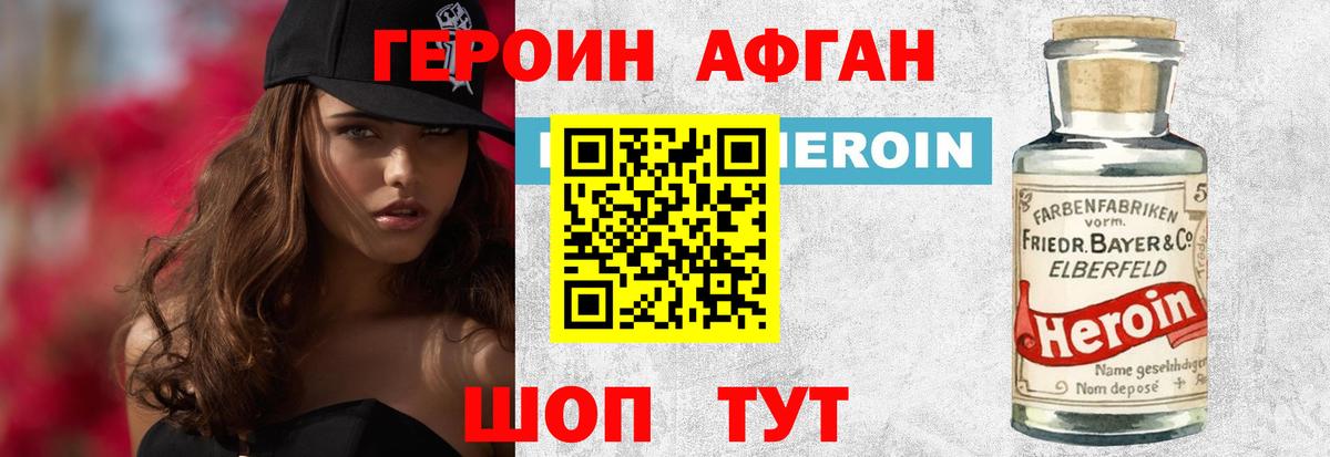 ГЕРОИН VHQ  Советская Гавань 