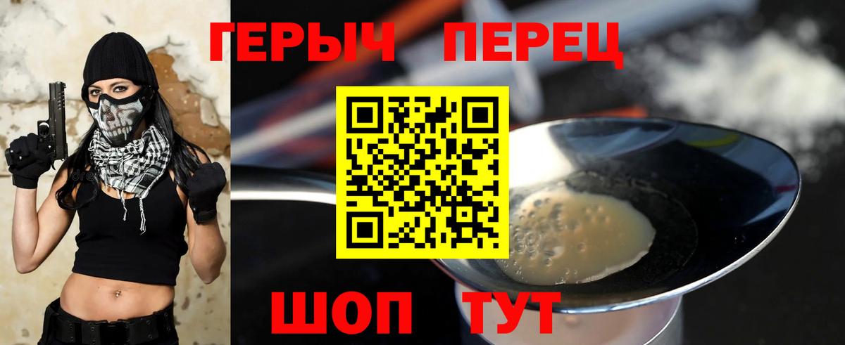 Героин герыч  Вход с VPN  Советская Гавань 