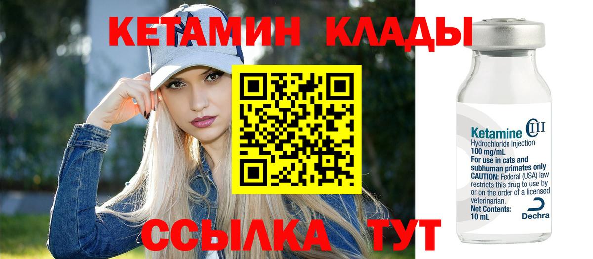Кетамин ketamine  Советская Гавань 