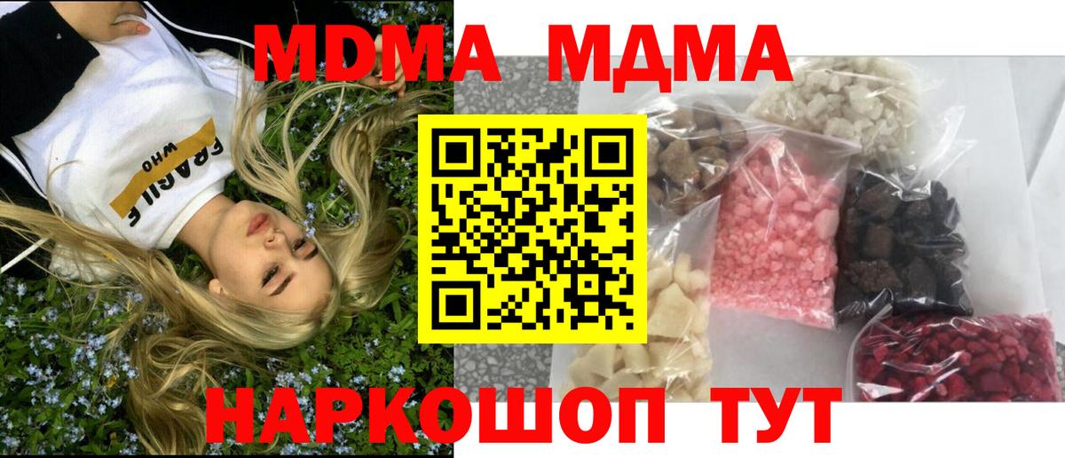 MDMA молли Советская Гавань