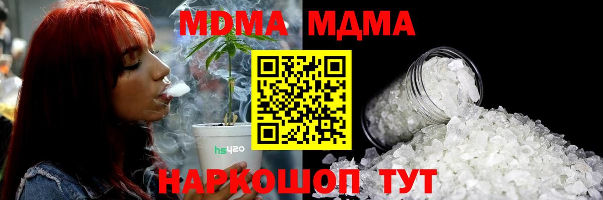 MDMA кристаллы  Вход с VPN  Советская Гавань  МДМА crystal 