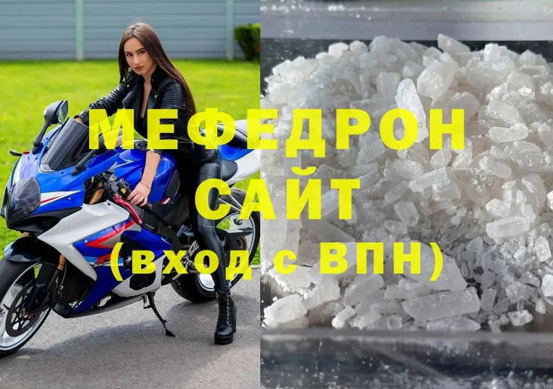 Мефедрон mephedrone  Советская Гавань 