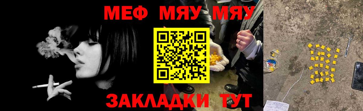 Меф  Советская Гавань