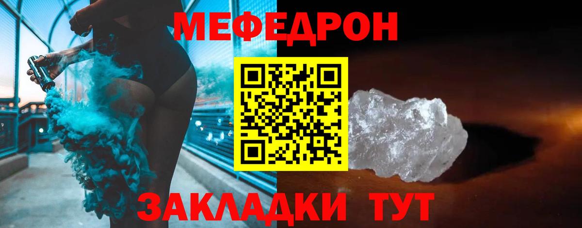 Мефедрон кристаллы  МЯУ-МЯУ  Советская Гавань  МЕФ кристаллы 