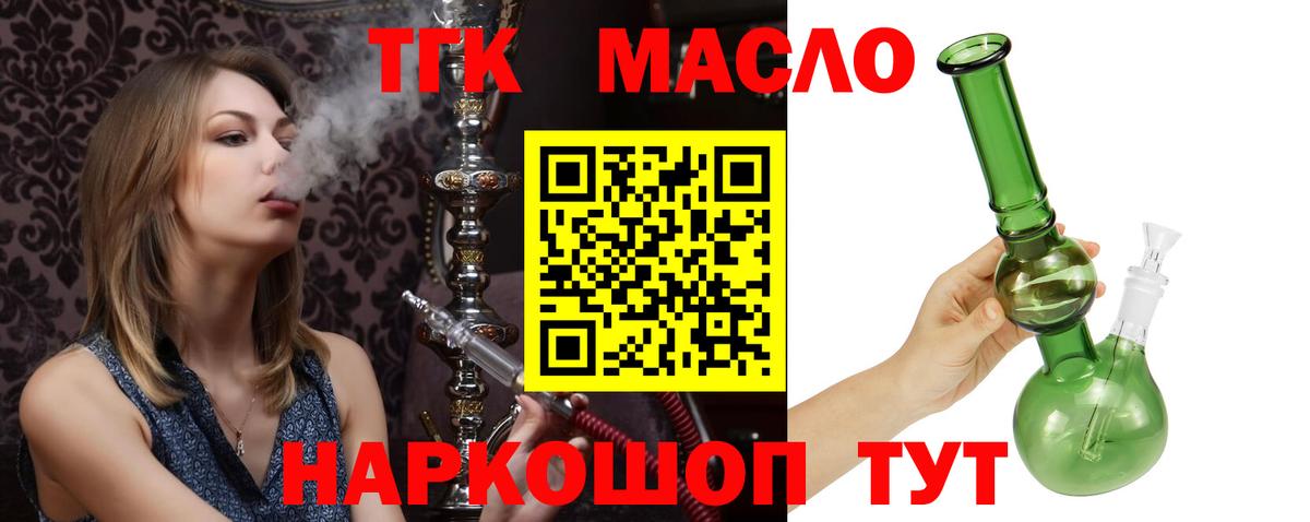 Дистиллят ТГК THC oil  ТГК концентрат  Советская Гавань 